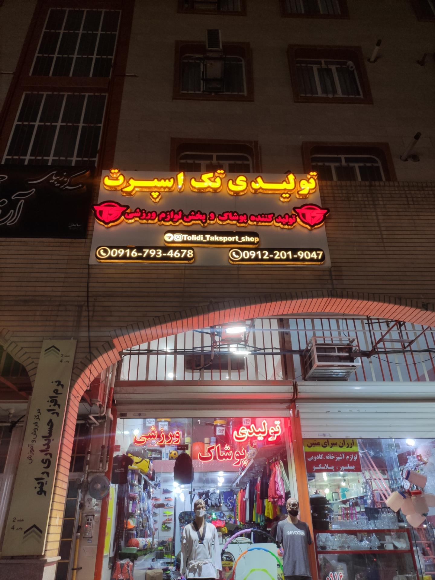 عکس تولیدی تک اسپرت 