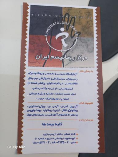 عکس مرکز روماتیسم ایران