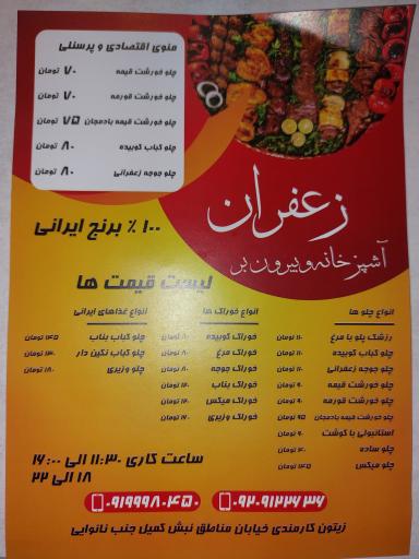 عکس تهیه غذا زعفران