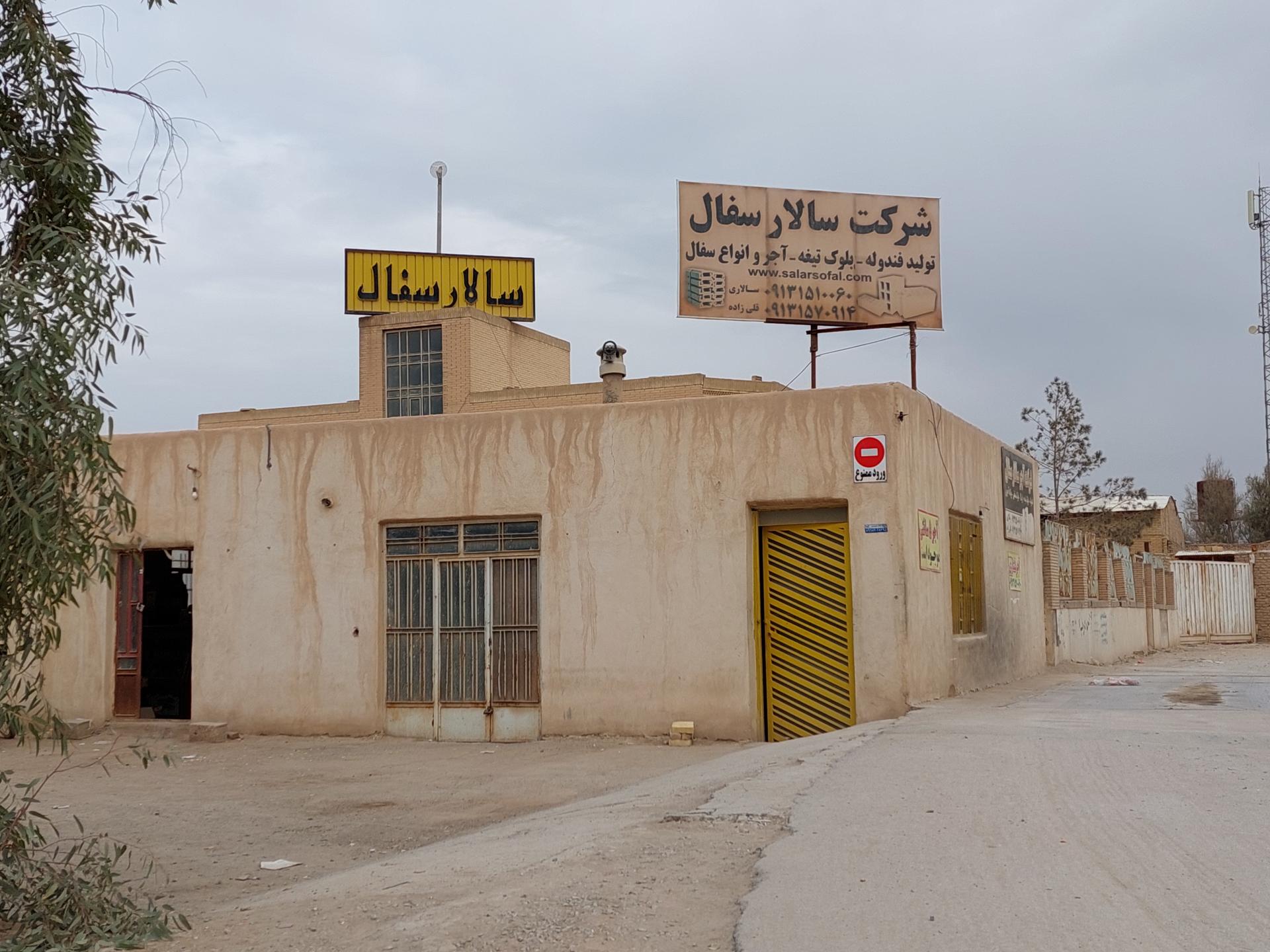 عکس شرکت سالار سفال