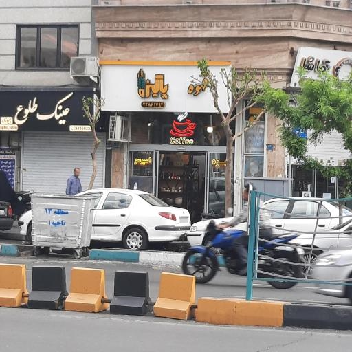 عکس قهوه پالیزه