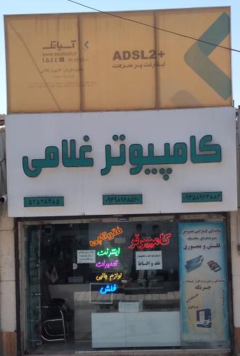 عکس کامپیوتر غلامی