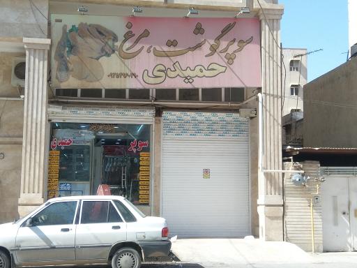 عکس سوپر گوشت حمیدی