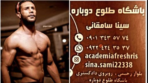 عکس باشگاه طلوع دوباره 