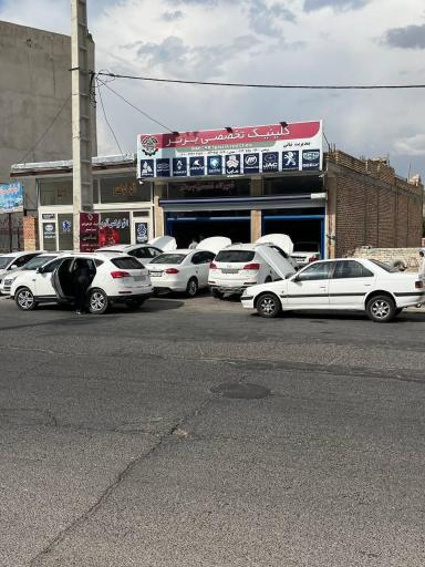 عکس کلینیک خودرویی برتر نباتی