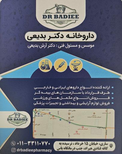 عکس داروخانه دکتر بدیعی
