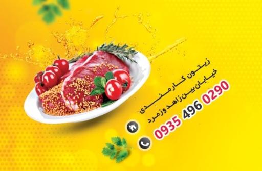عکس سوپر گوشت حمیدی