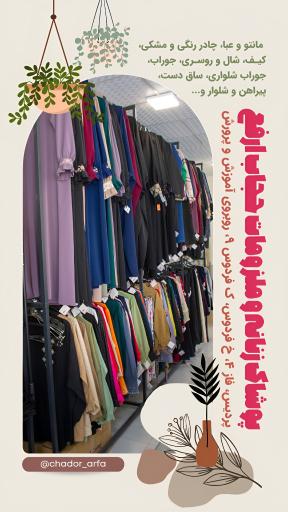 عکس ملزومات حجاب ارفع 