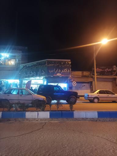 عکس داروخانه دکتر دارابی