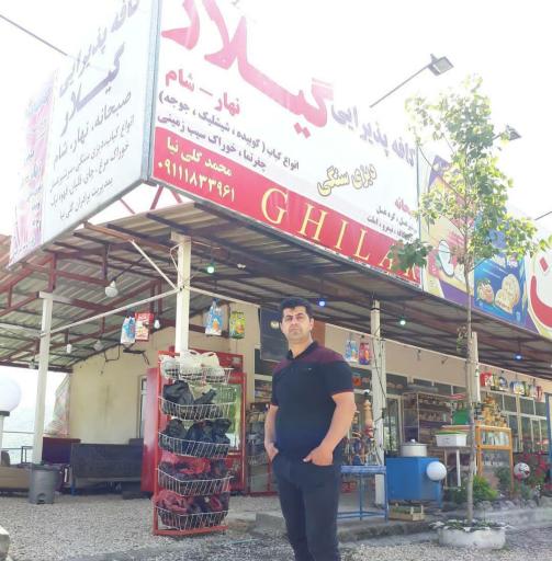 عکس کافه رستوران گیلار