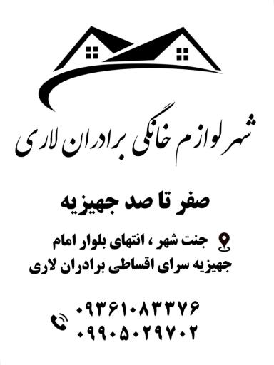 عکس پاساژ برادران لاری