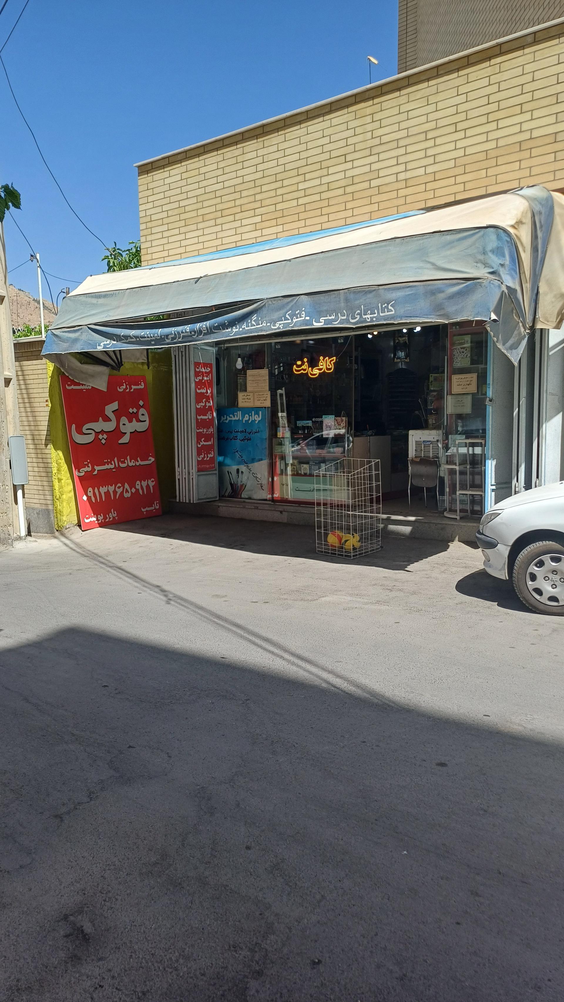 عکس کافی نت بلال