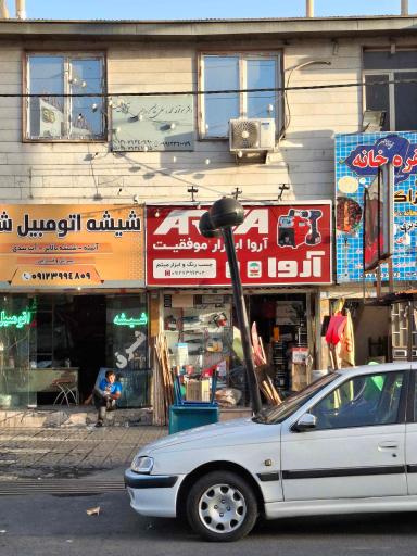 چسب رنگ و ابزار میثم