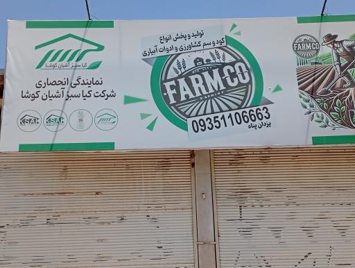 عکس خدمات کشاورزی فارم‌کو