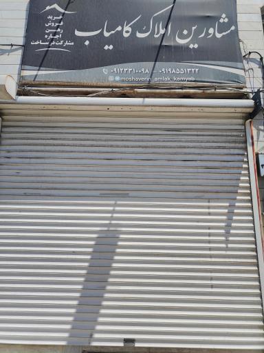 عکس املاک کامیاب