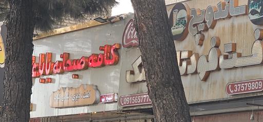 عکس کافه صبحانه بابا علی 