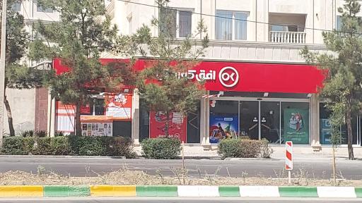 عکس افق کوروش شعبه مشهد شاهد42