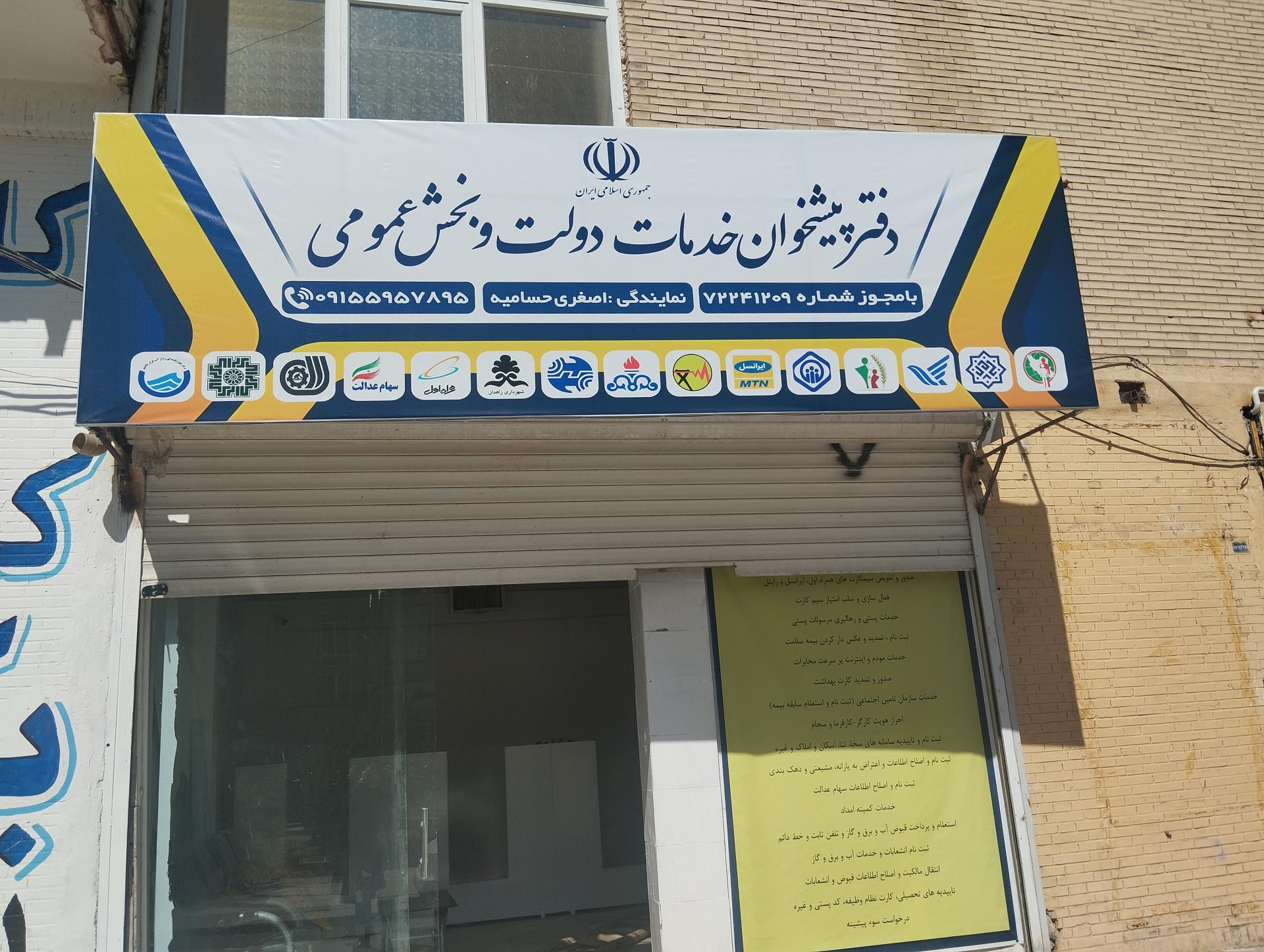 عکس دفتر پیشخوان دولت و بخش عمومی