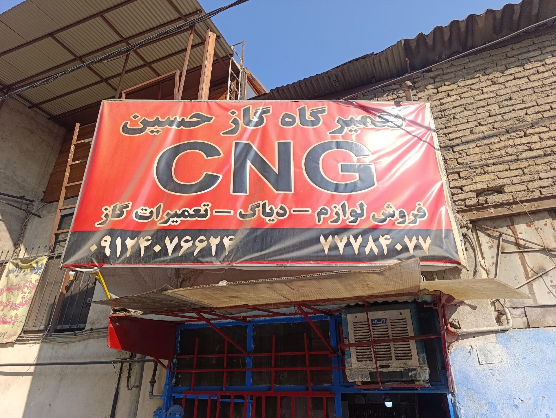 عکس تعمیرگاه گاز حسین 