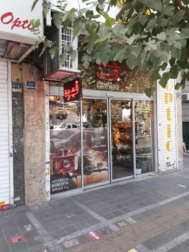 عکس قهوه پالیزه