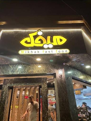 عکس فست‌فود میخک