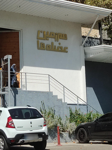 عکس باشگاه سرزمین عضله ها