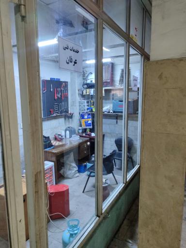 عکس خدمات فنی عرفان