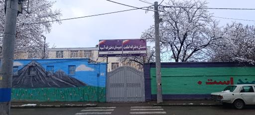 عکس دبستان دخترانه امامت