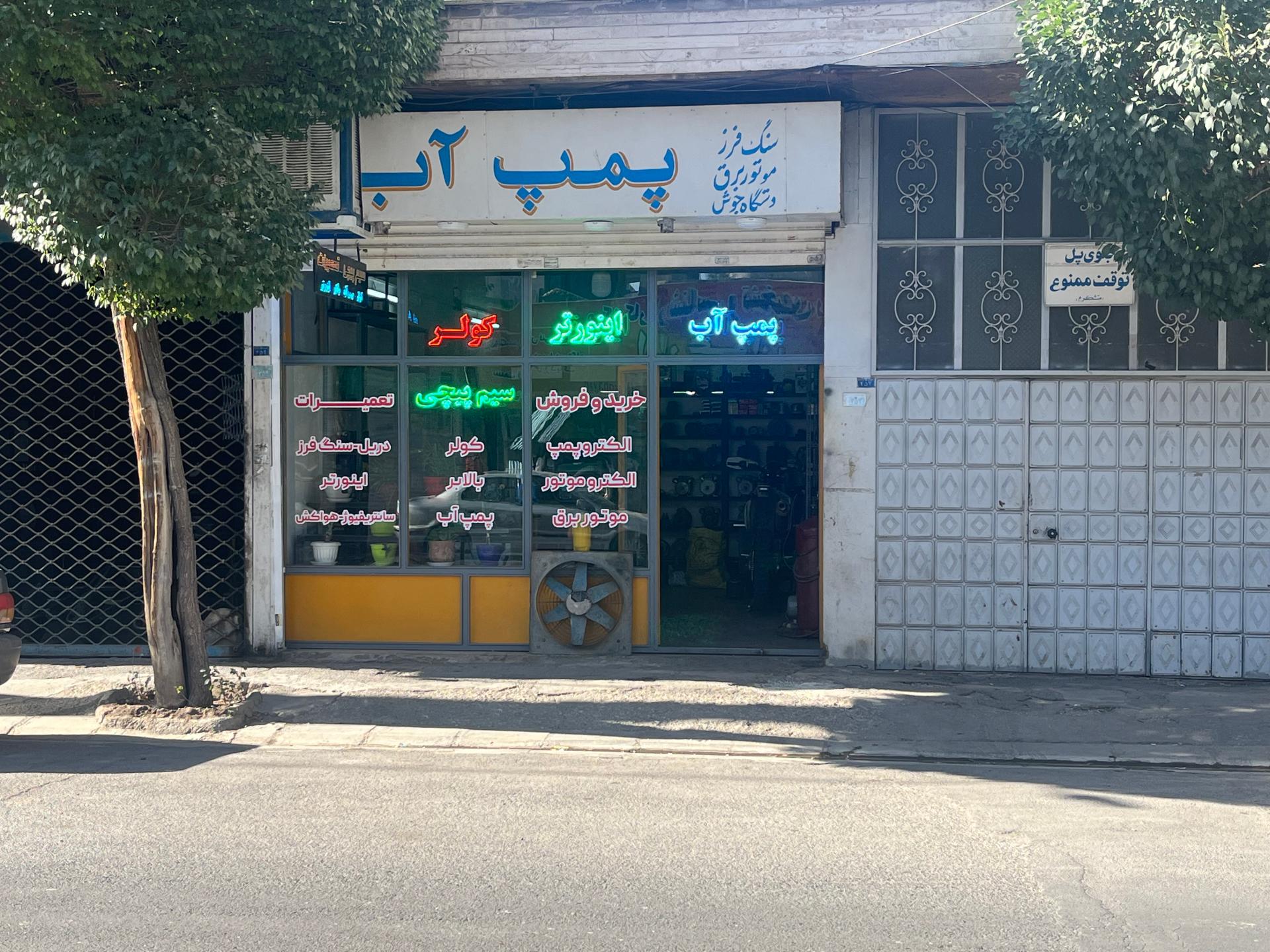 عکس سیم پیچی و خدمات ابزار کاظمی