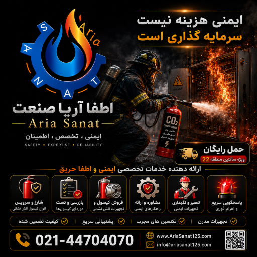 عکس شرکت اطفا آریا صنعت ( شارژ کپسول آتش نشانی )