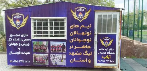 عکس زمین چمن مصنوعی پرستو شهرداری مشهد