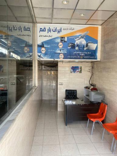 عکس اتوماسیون حمل بار ایران بار قم 