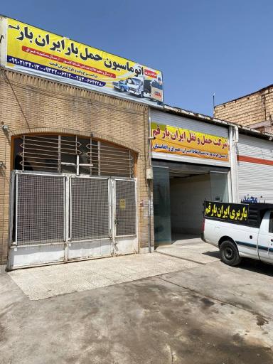 عکس اتوماسیون حمل بار ایران بار قم 