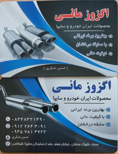 عکس اگزوز فروشی مانی