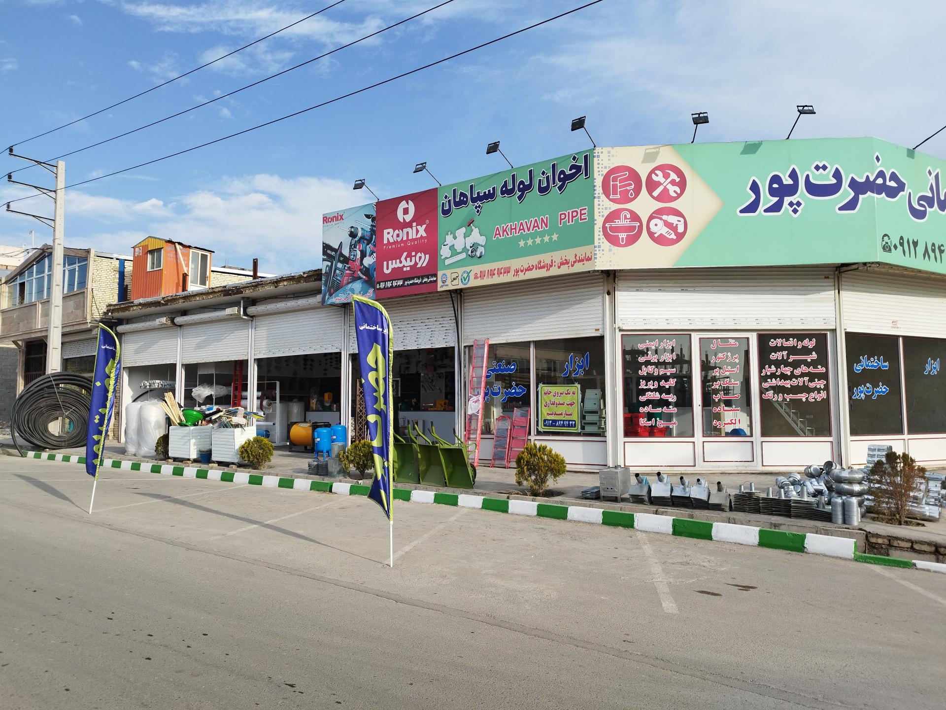 عکس ابزارآلات ساختمانی و صنعتی حضرت پور 