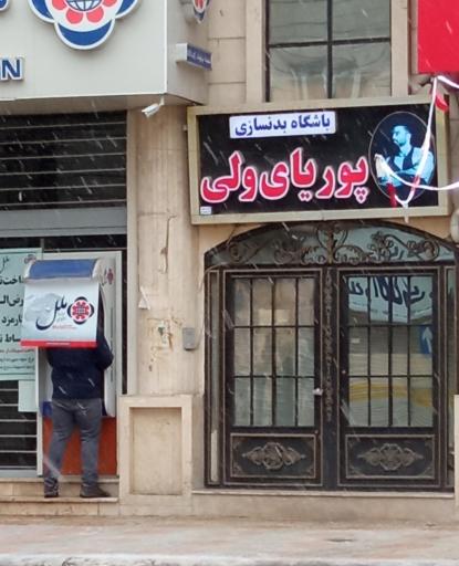 خود پرداز بانک ملل 