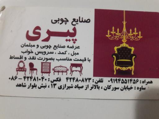 عکس فروشگاه پیری