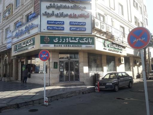 عکس بانک کشاورزی 