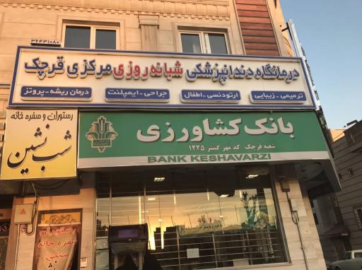 عکس بانک کشاورزی 