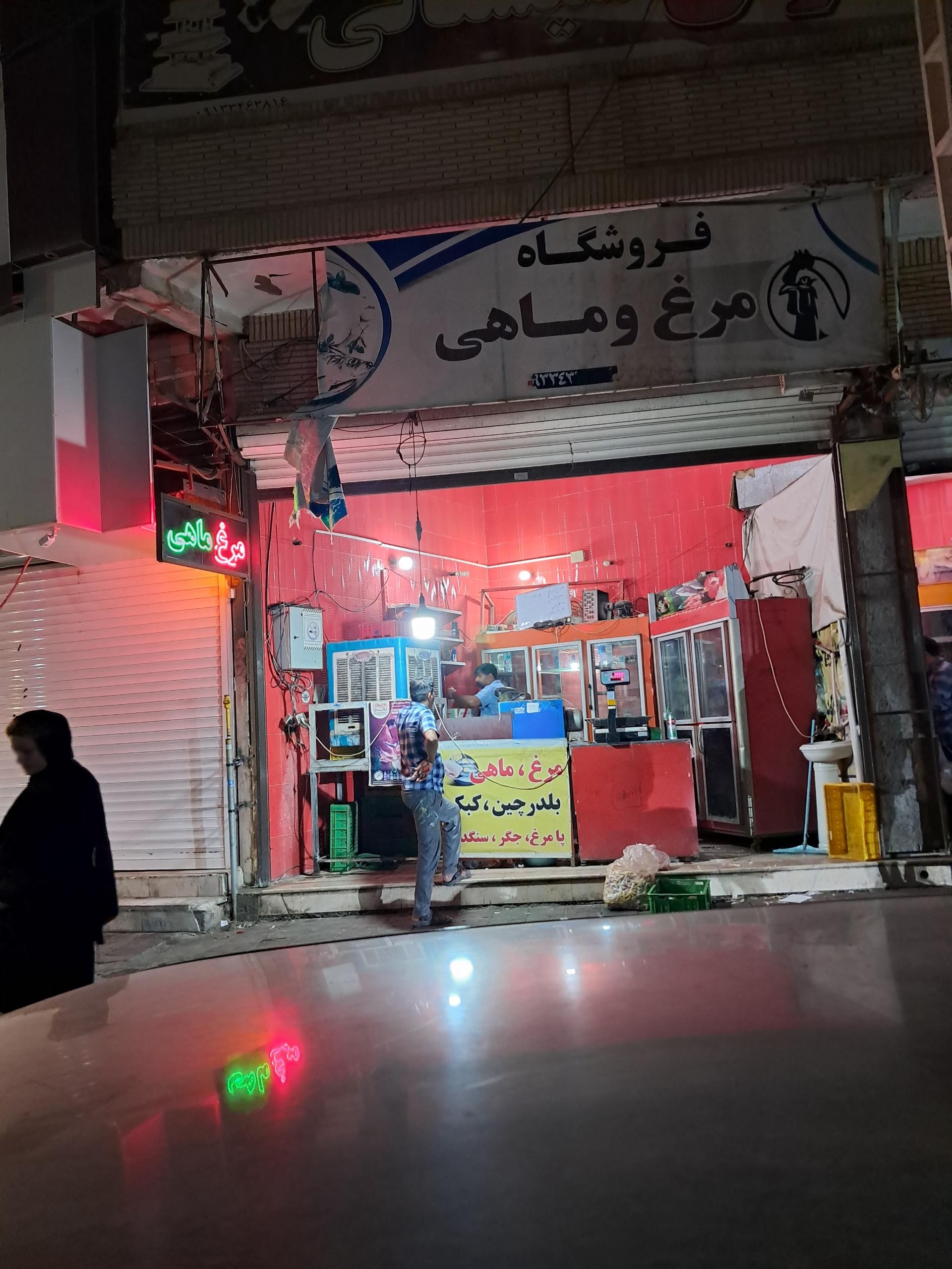 عکس فروشگاه مرغ و ماهی بلدرچین 