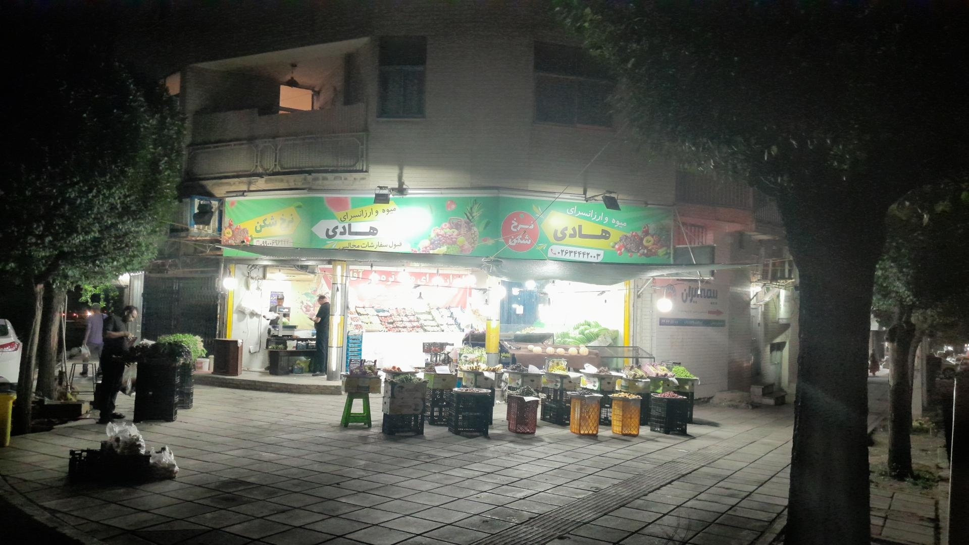 عکس میوه تره بار هادی