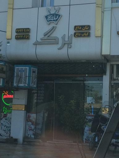 عکس کباب برگ