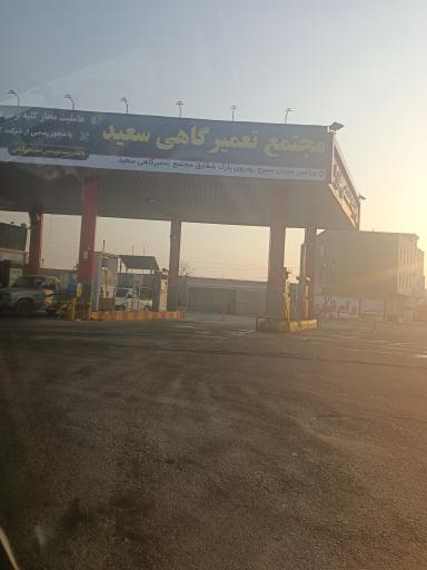 عکس جایگاه سوخت خاوران شریف آباد (بنزین و گازوئیل)