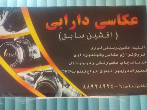 عکس عکاسی افشین