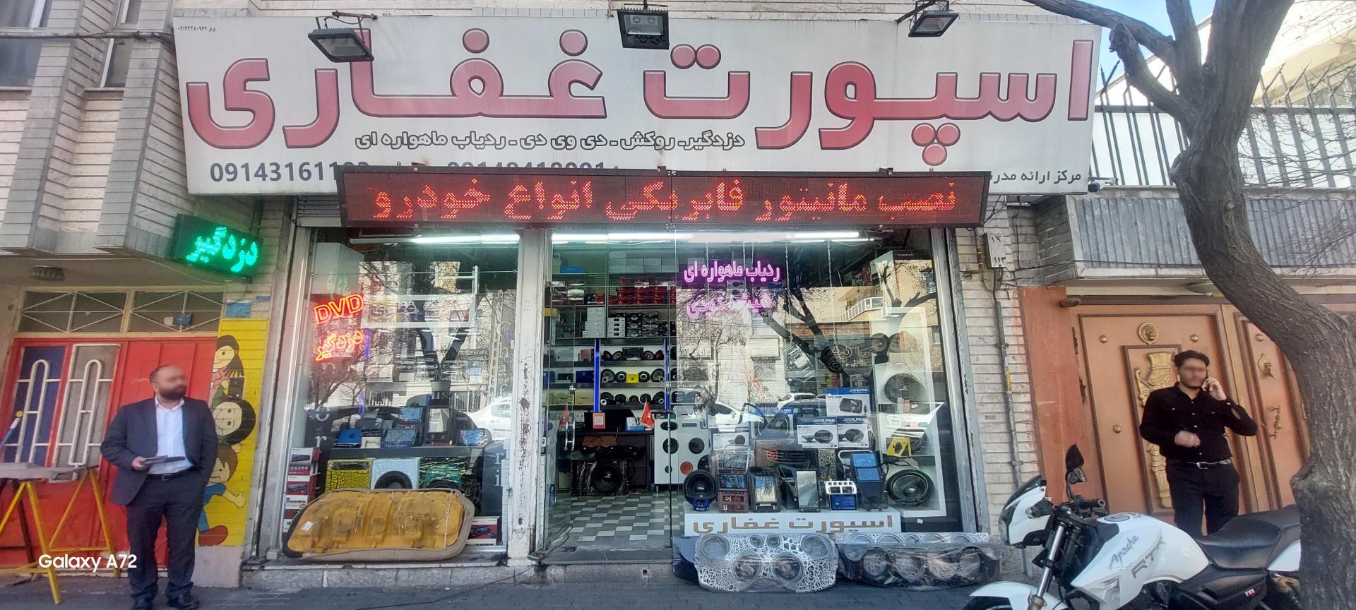 عکس اسپورت غفاری