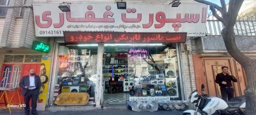 عکس اسپورت غفاری