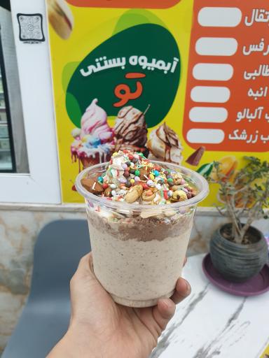 عکس آبمیوه و بستنی تو