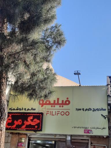 عکس ساندویج فیلیفو