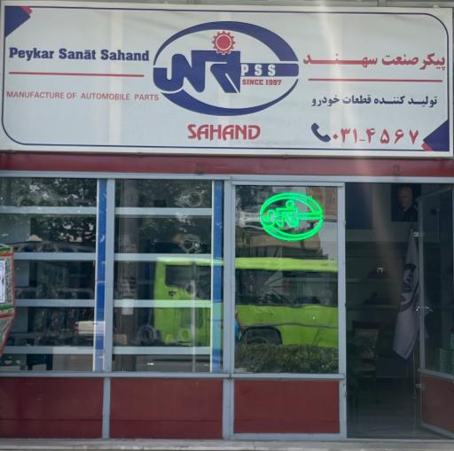 دفتر شرکت پیکر صنعت سهند