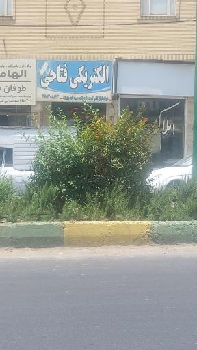 عکس الکتریکی فتاحی